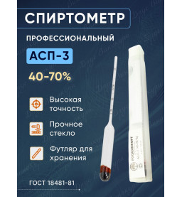 Ареометр спиртовой, спиртомер АСП-3 40-70 в пластиковом футляре