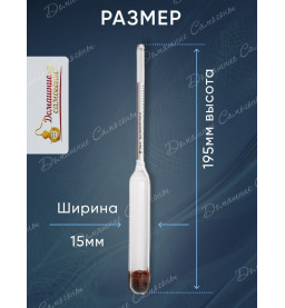 Ареометр спиртовой, спиртомер АСП-3 70-100 в пластиковом футляре