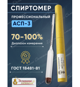 Ареометр спиртовой,  спиртомер  АСП-3  70 -100