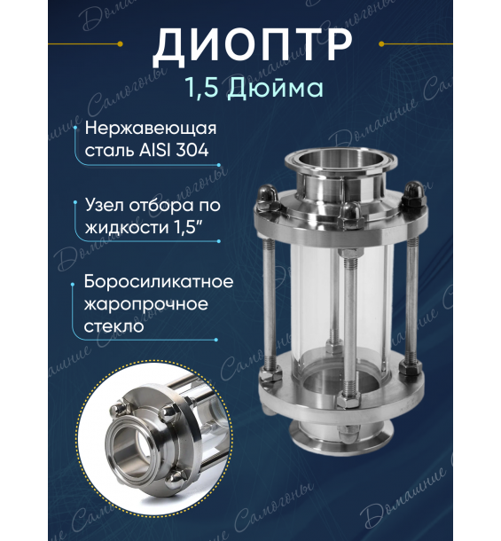 Диоптр под кламп 1.5 дюйма 