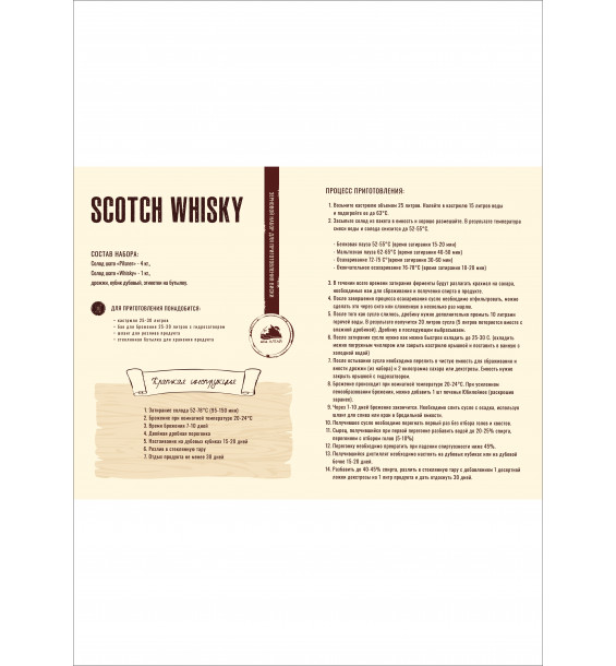Зерновой набор для виски "Scotch Whisky"
