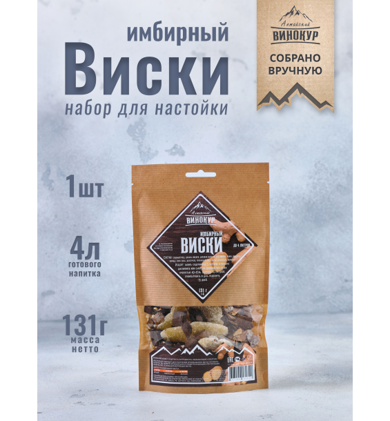 Настойка "Алтайский винокур" Виски имбирный. Набор трав и пряностей