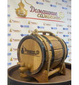 Бочка фирменная Домашние самогоны (ПРЕМИУМ) 5л, с подставкой