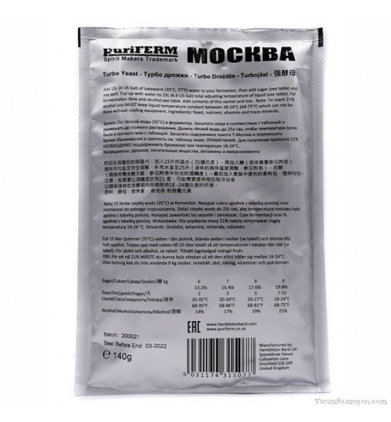 Турбо дрожжи PuriFerm Москва, 140г