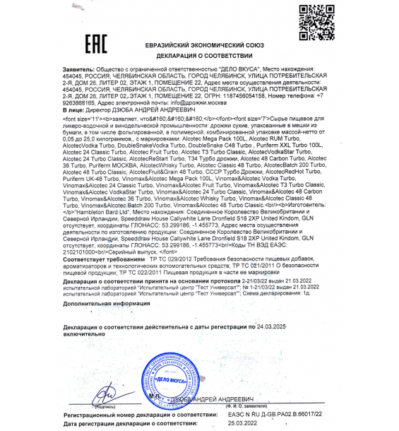 Дрожжи Alcotec48 Classic, 135 гр Дрожжи Alcotec48 Classic, 135 гр
