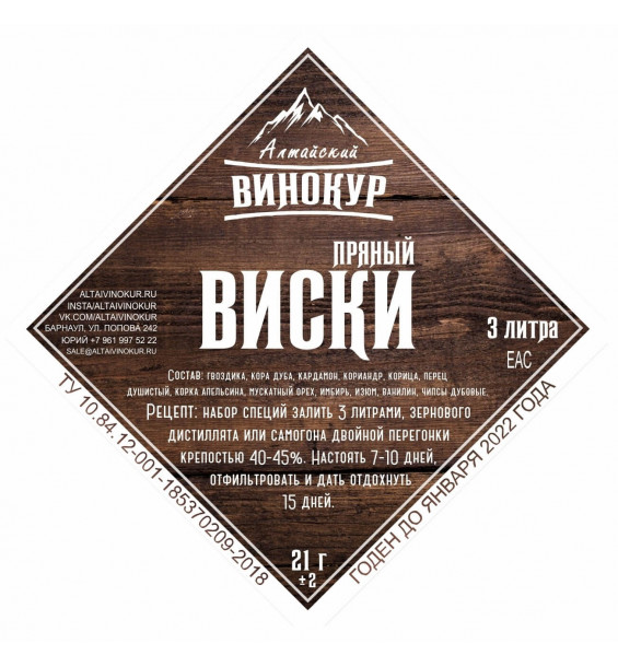 Настойка "Алтайский винокур" Пряный виски. Набор трав и пряностей