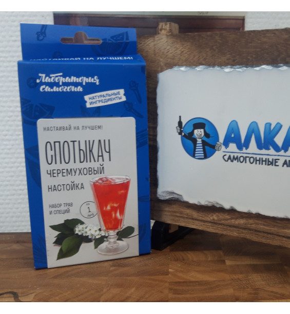 Настойка "Лаборатория Самогона" Спотыкач черемуховый