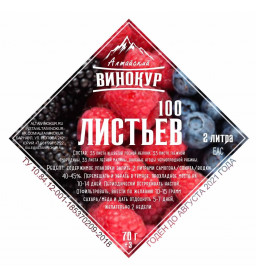 Настойка "Алтайский винокур" 100 листьев. Набор трав и пряностей