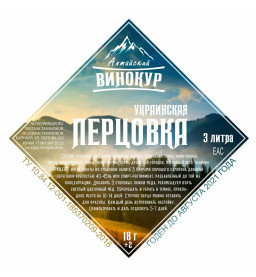 Настойка "Алтайский винокур" Украинская перцовка. Набор трав и пряностей