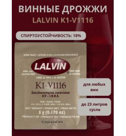 Дрожжи винные Lalvin K1-V1116