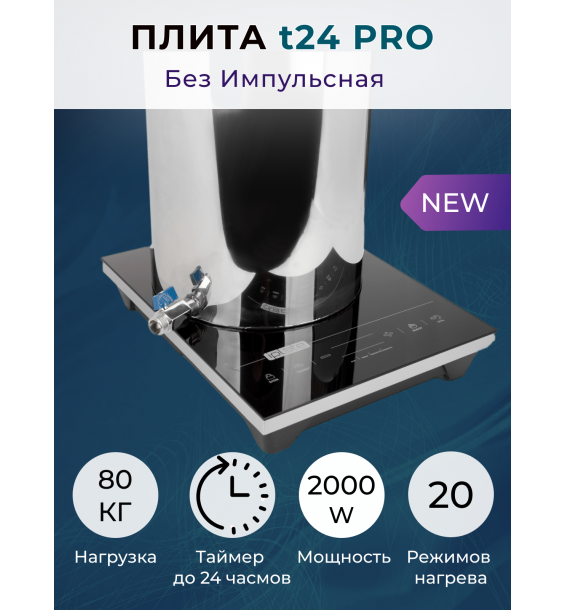 Индукционная плита Iplate T24 PRO безимпульсная (2 кВт) 