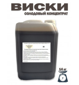 Солодовый концентрат Виски 14 кг