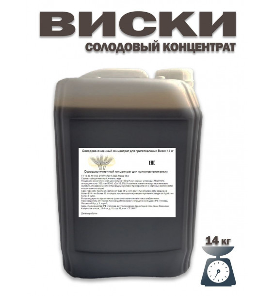 Солодовый концентрат Виски 14 кг Солодовый концентрат Виски 14 кг