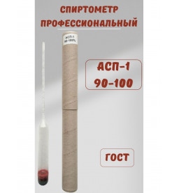 Ареометр спиртовой,  спиртомер  АСП-1  90 -100